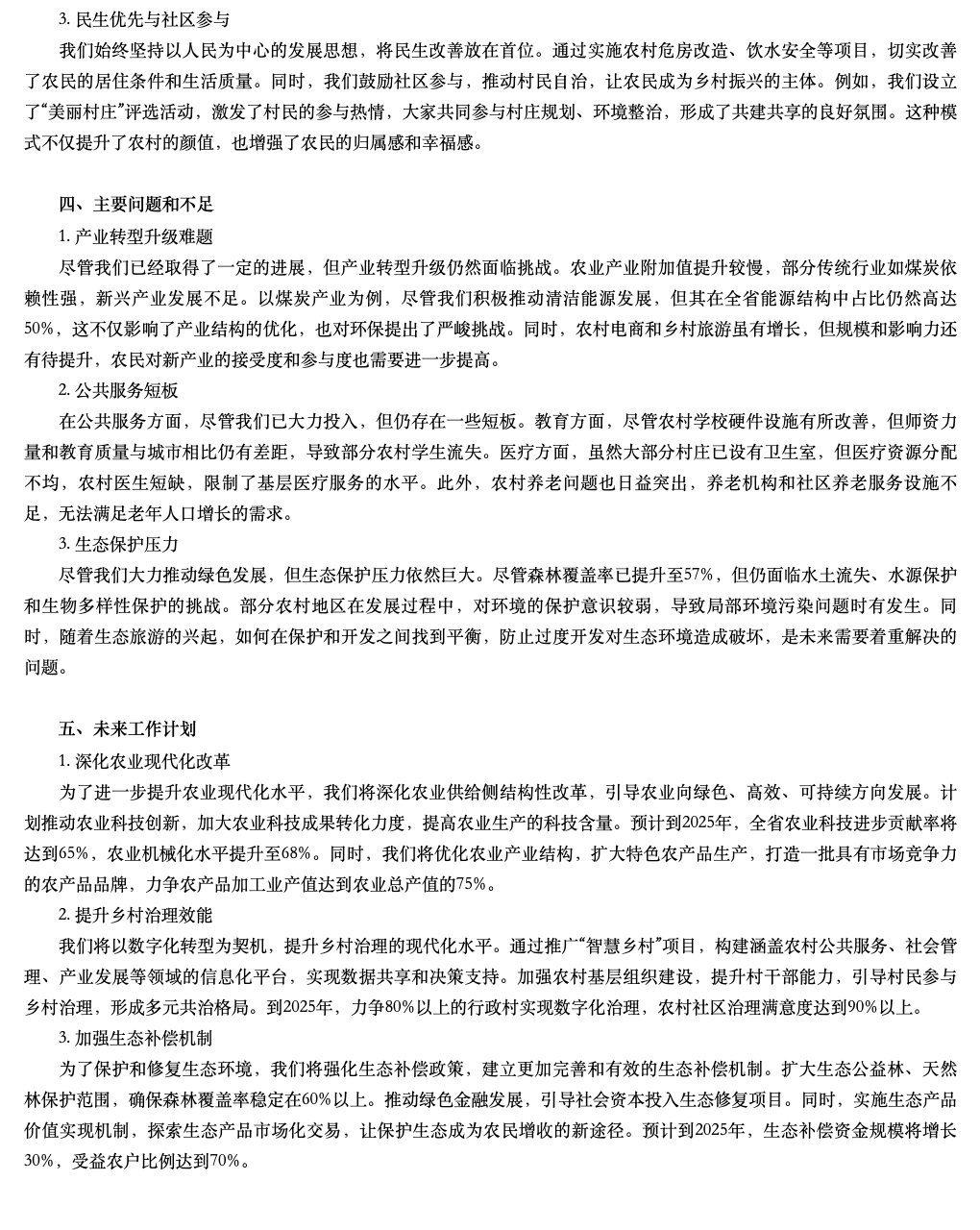 体制内的2024年终报告,你们准备怎么写