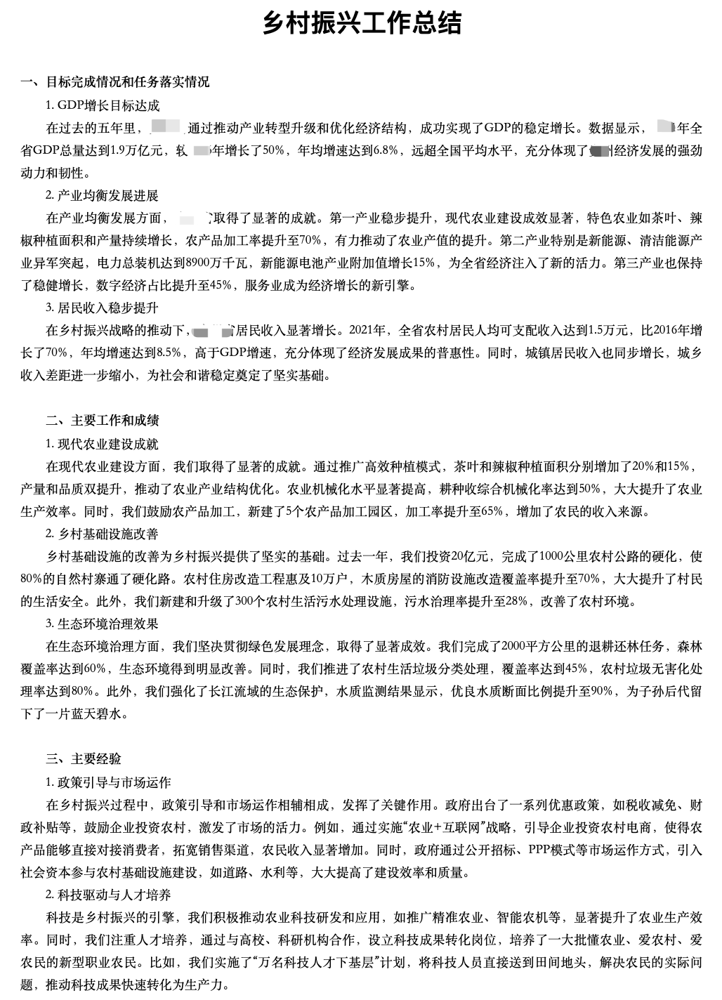 体制内的2024年终报告,你们准备怎么写