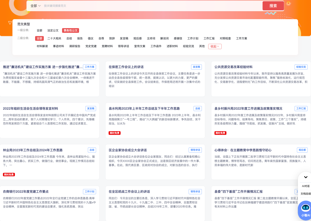 体制内的2024年终报告,你们准备怎么写