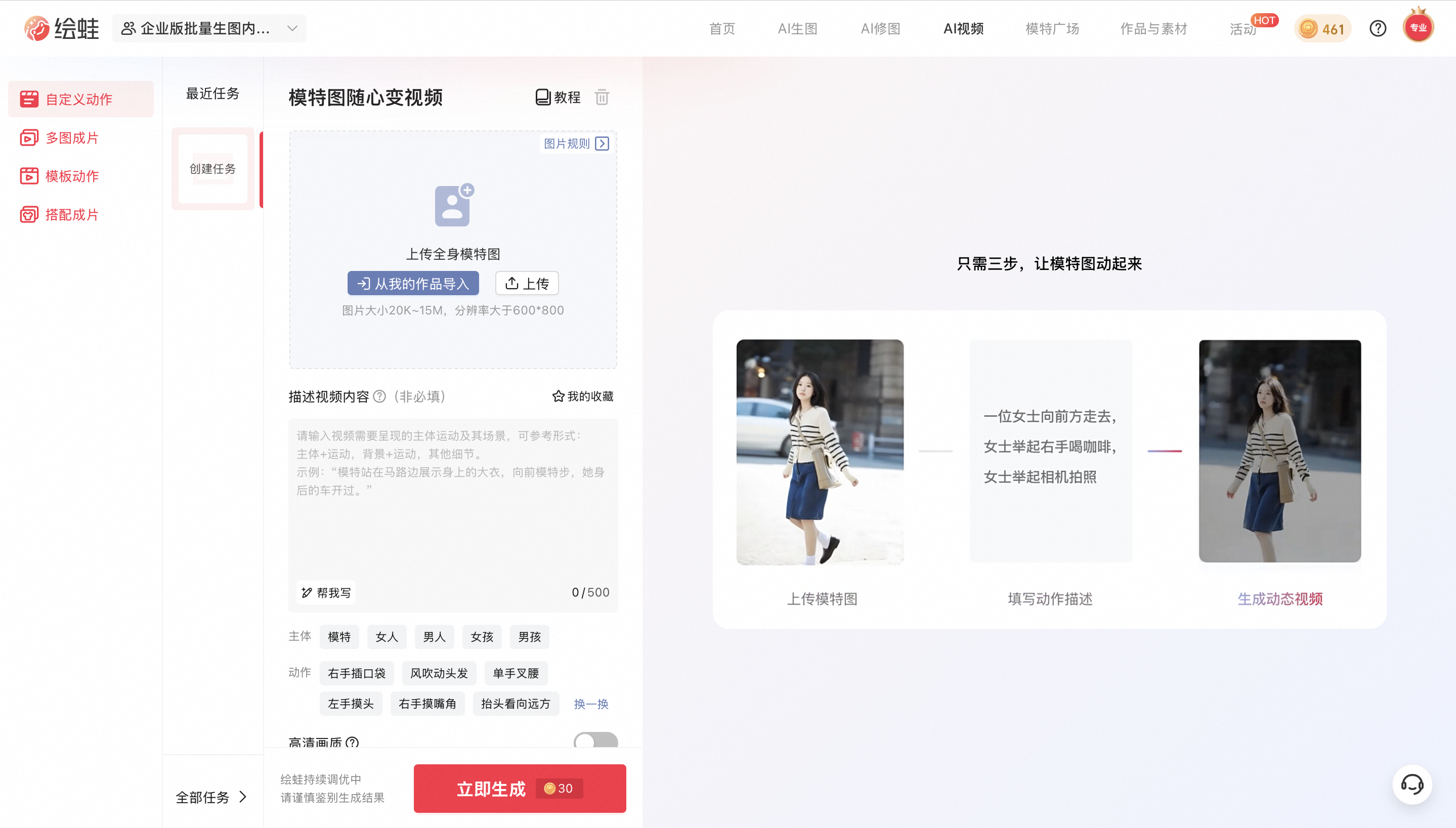 AI视频-图生视频-绘蛙