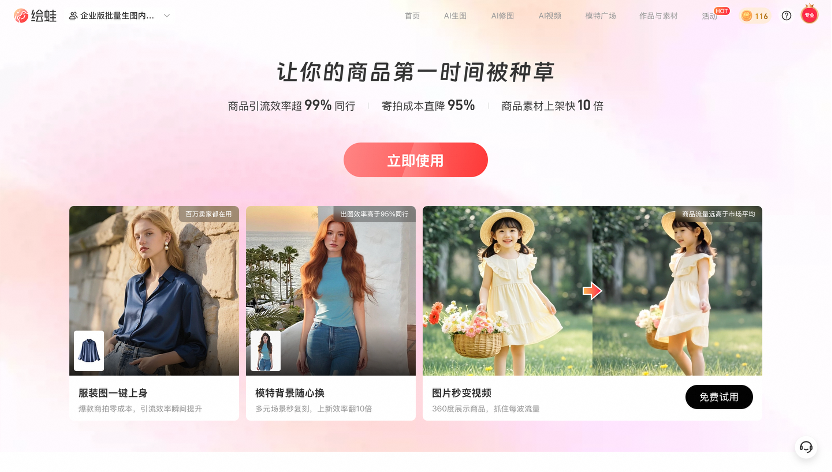 AI视频-图生视频-绘蛙