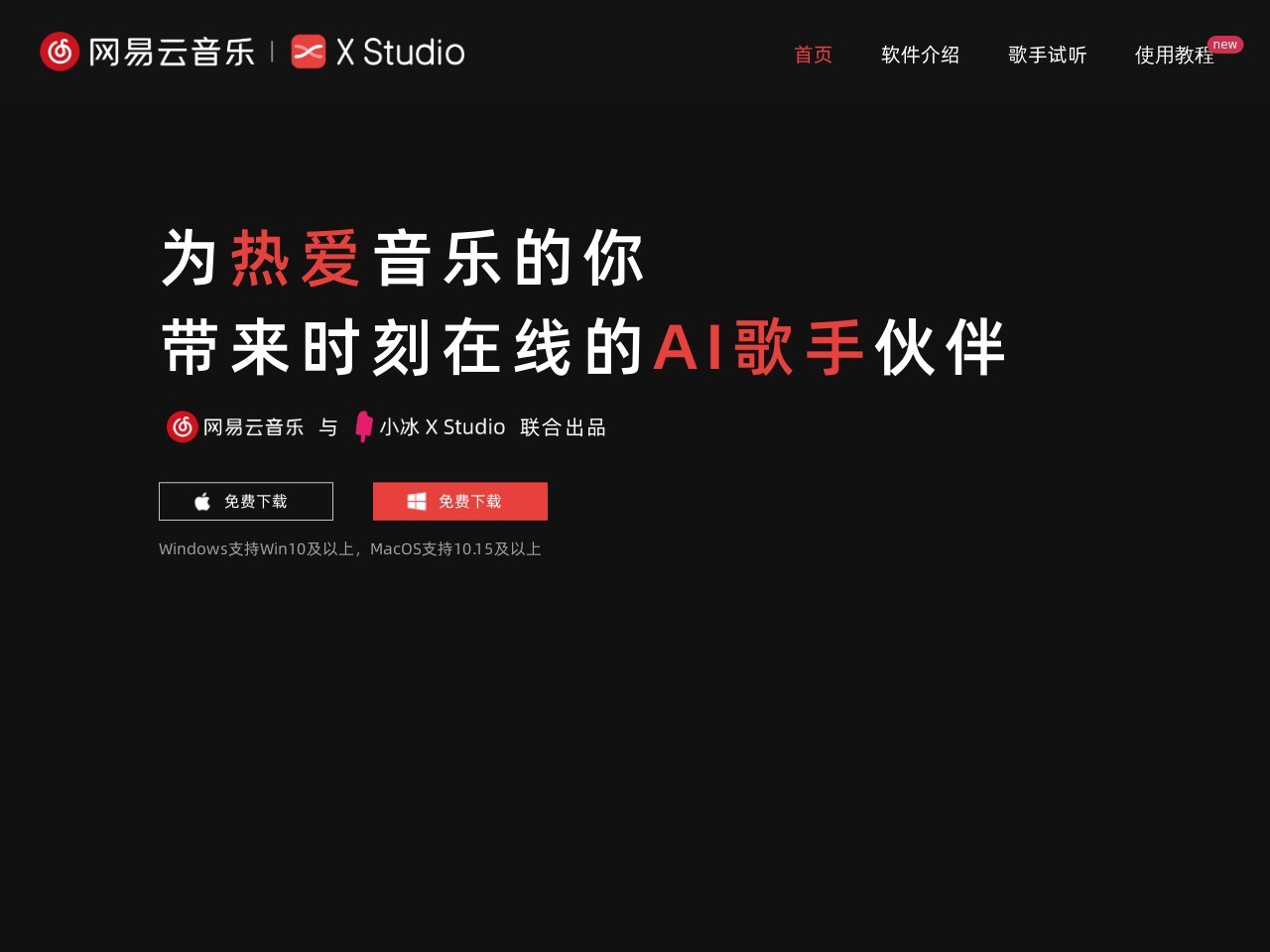 网易云音乐·X Studio