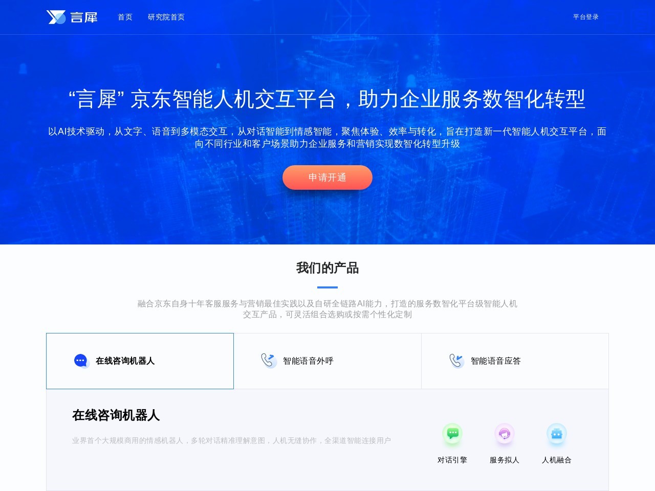 言犀智能体平台