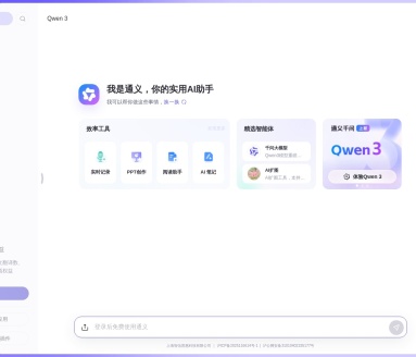通义星尘
