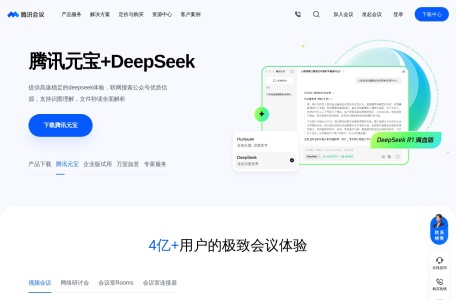 腾讯会议AI小助手