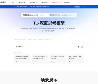 腾讯混元大模型