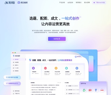 星火内容运营大师