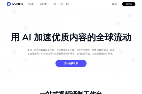 鬼手剪辑GhostCut