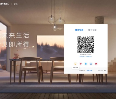 酷家乐AI-装修设计