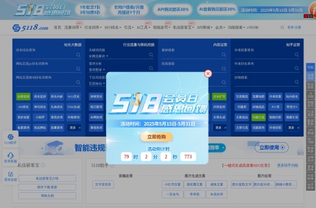 5118 SEO优化精灵