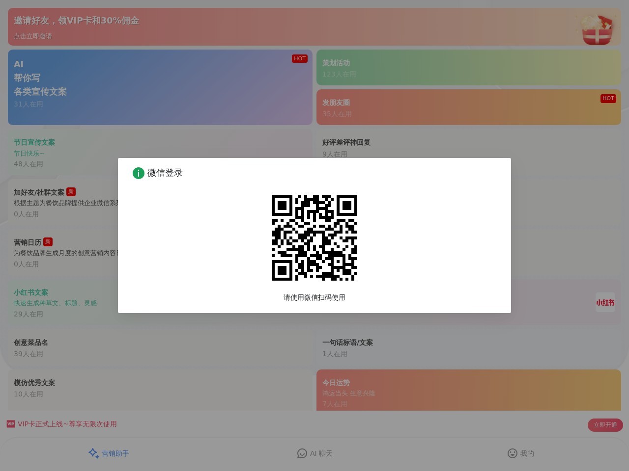微生活AI营销助手