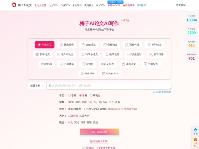 梅子Ai论文