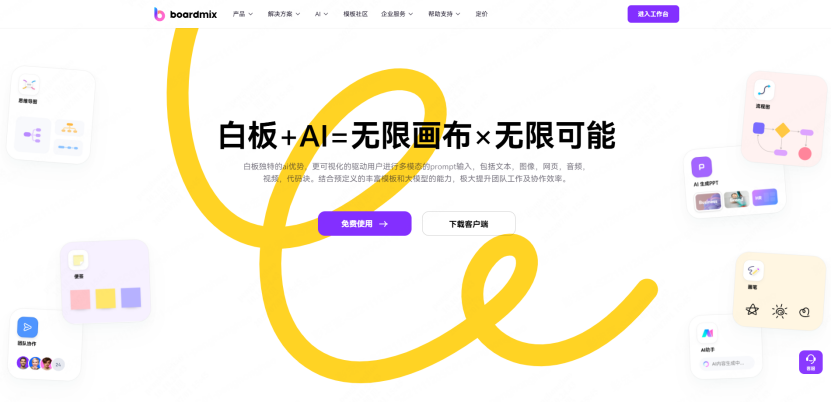 博思白板
